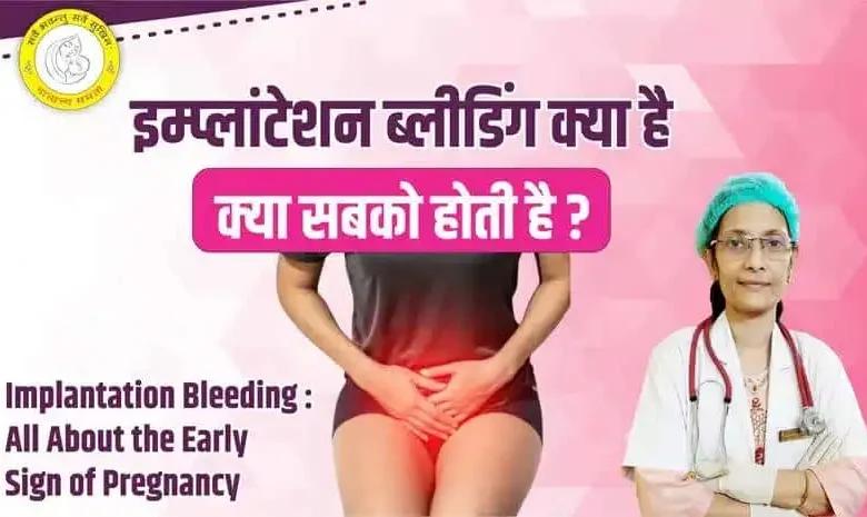 Implantation Bleeding