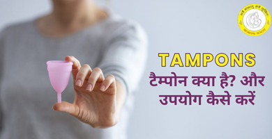 Tampons Meaning in Hindi